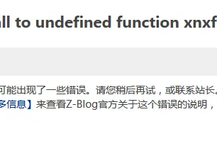 zblogphp打开调试模式的方法zblogphp程序报错怎么办