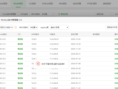 宝塔 nodejs管理器中无法安装nodejs版本