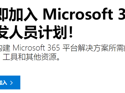 申请Office365 E5开发者订阅，利用OneDrive API无限续期