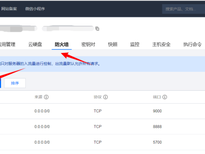 超详细搭建青龙面板—服务器选购、防火墙/安全组配置
