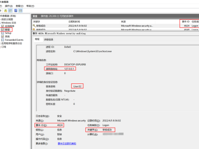 PHP监控Windows服务器登录事件