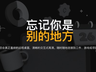 一款低延迟、跨平台的远程控制软件，Parsec