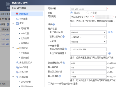 华为USG6525E防火墙搭建SSLVPN并设定固定IP出口访问指定地址。