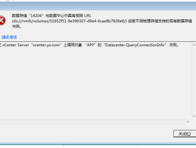 vcenter8.0 加入esxi (重新安装过或者6.7直接安装到8.0) 提示  主机的数据存储与数据中心中的现有数据存储相冲突。(类似克隆esxi加入vcenter报错：有相同URL)