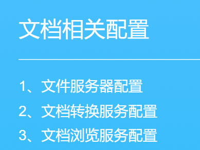 PLM_文档相关配置