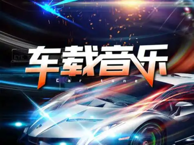 2024车载音乐U盘【41GB】