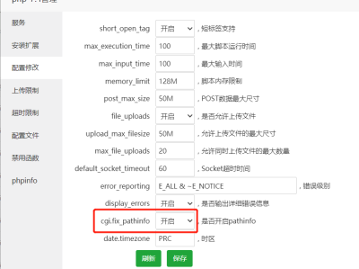 宝塔面板安装Nginx和PHP并配置pathinfo