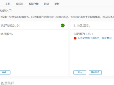 vcenter 通过引用 vSphere 软件的不同部分手动配置集群的主机网络和服务，请单击跳过快速入门按钮。如果关闭集群快速入门工作流，则无法将其还原，并且必须手动配置将来添加到此集群的任何主机。
