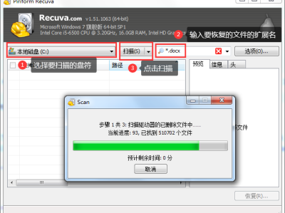 通过Recuva恢复误删除的文件