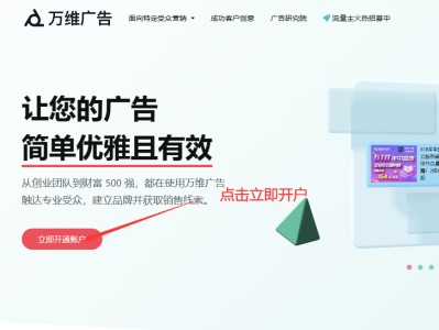 手把手教你给自己的网站接入万维广告