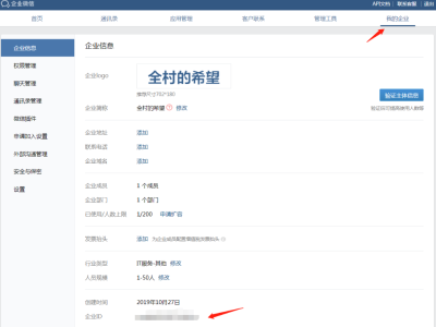 PHP使用企业微信接口推送消息