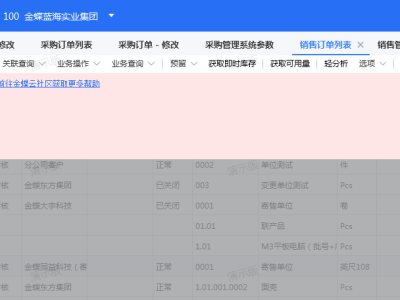 销售订单修改变更报错:订单已存在未生效的变更单信息,不能再次执行变更操作! 销售订单变更单价变更后如何更新到历史下推的单据上