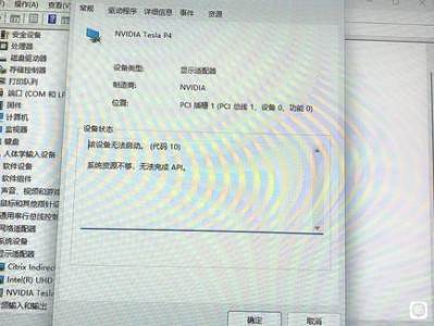 TeslaP4安装后设备管理器错误代码10