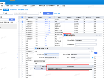 金蝶云社区 物料修改固定提前期提示控制策略中设置不可修改
