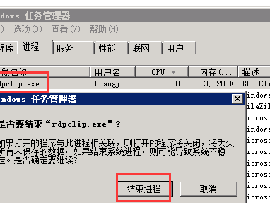 windows远程桌面剪切板失效解决办法