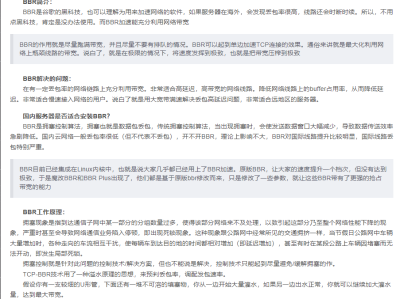 centos升级bbr