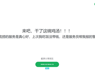 本站的  毒鸡汤网页   欢迎品尝
