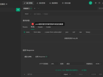 Post接口请求测试，通俗易懂