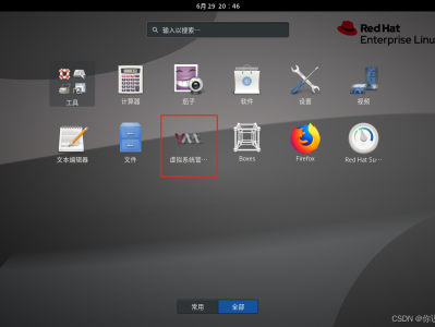 RHEL8.2安装QEMU及KVM虚拟化
