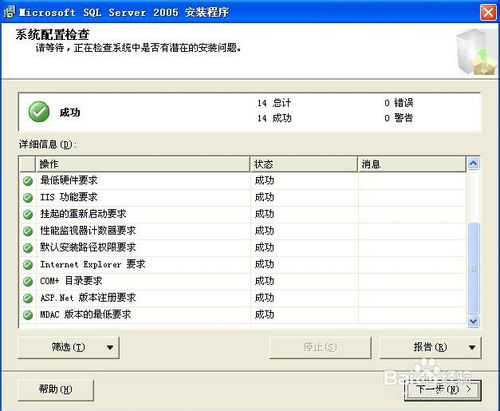 如何正确的安装SQL2005图解