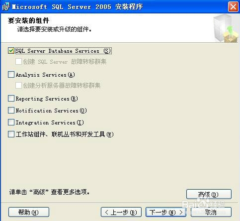 如何正确的安装SQL2005图解