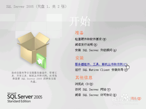 如何正确的安装SQL2005图解