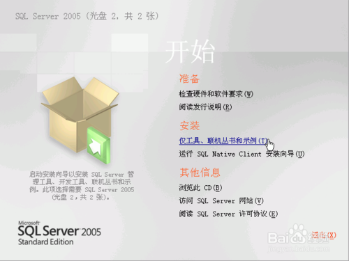 如何正确的安装SQL2005图解