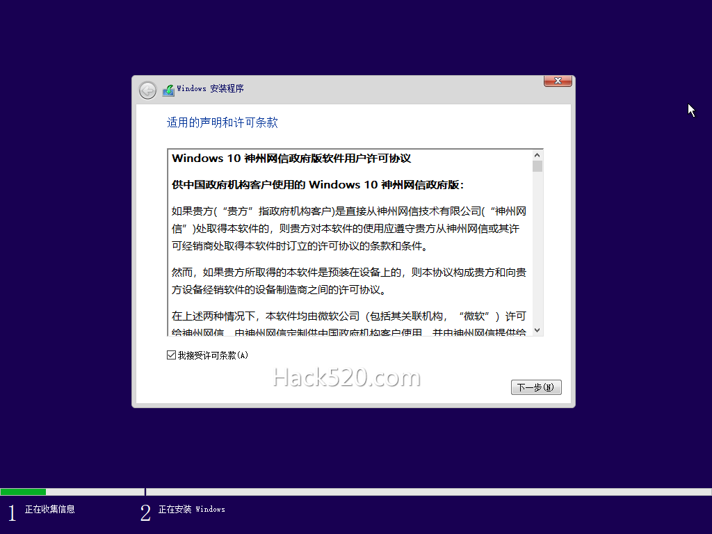 Windows 10 神州网信政府版