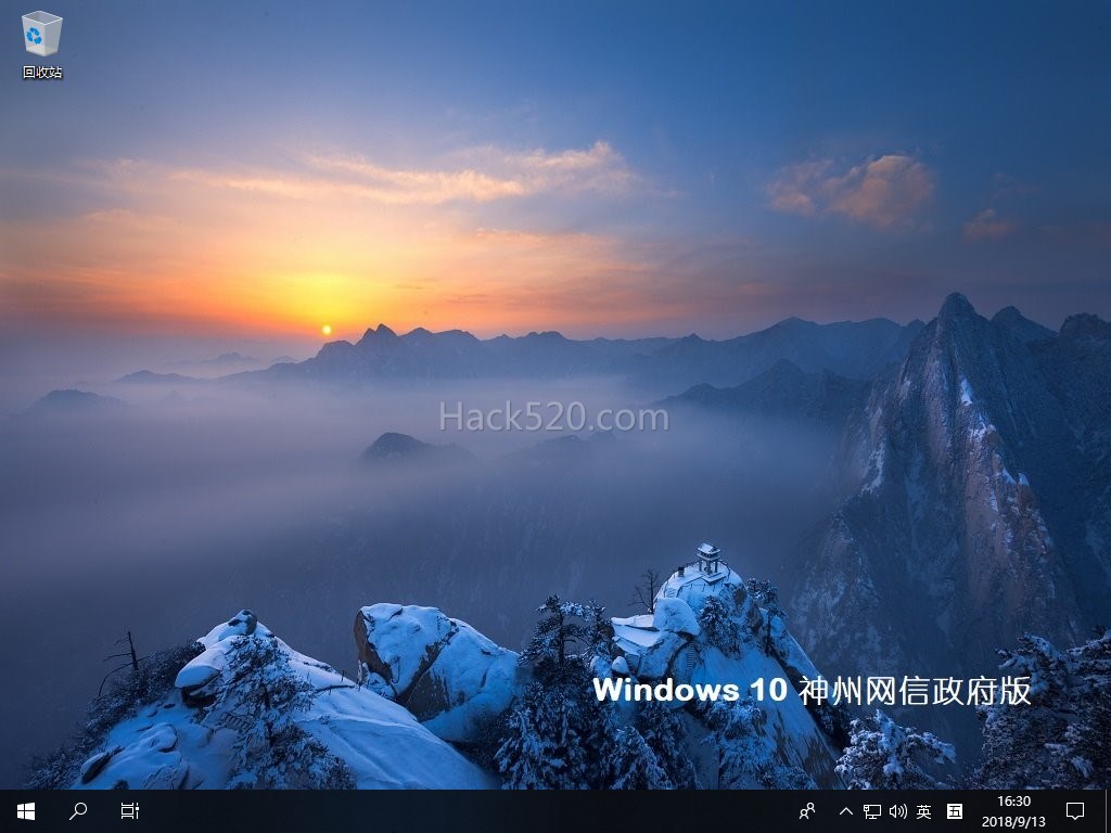 Windows 10 神州网信政府版