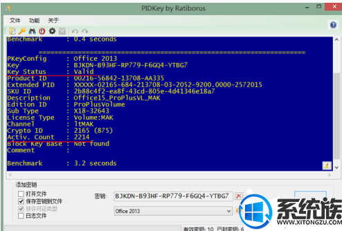 win10查看剩余激活次数的方法