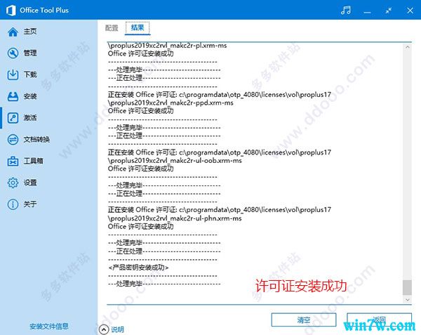 office2019激活神key office2019序列号 office2019产品密钥