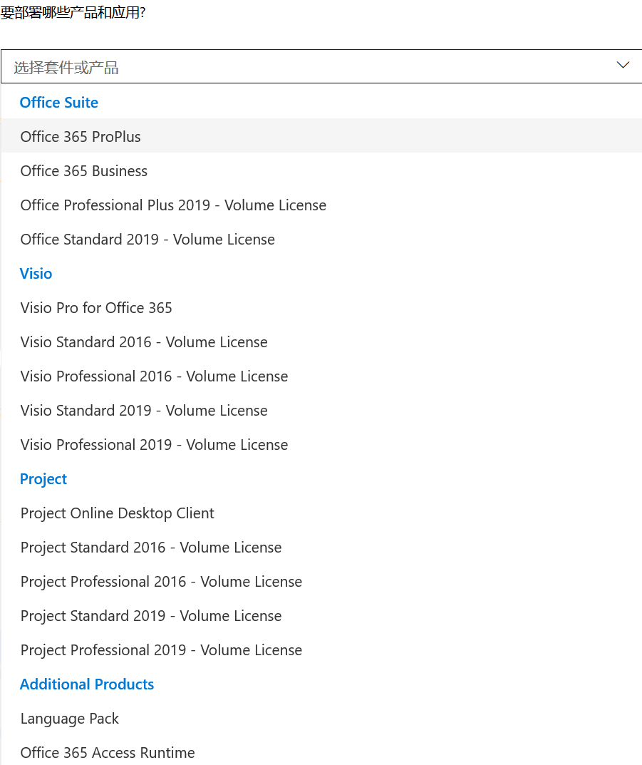 Office 2019部署 自定义安装教程的照片 - 2