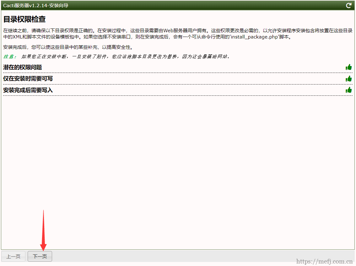 Cacti1.2.14最新版安装和配置（详细版）