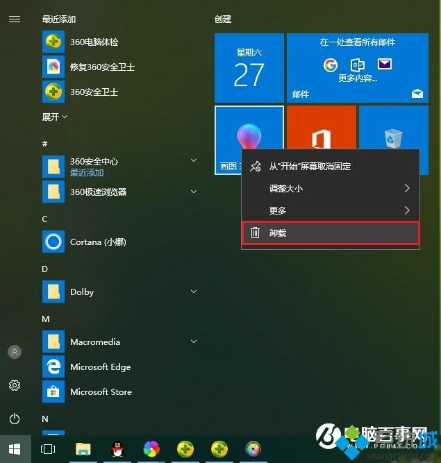 教你卸载Win10系统内置应用的三种方法