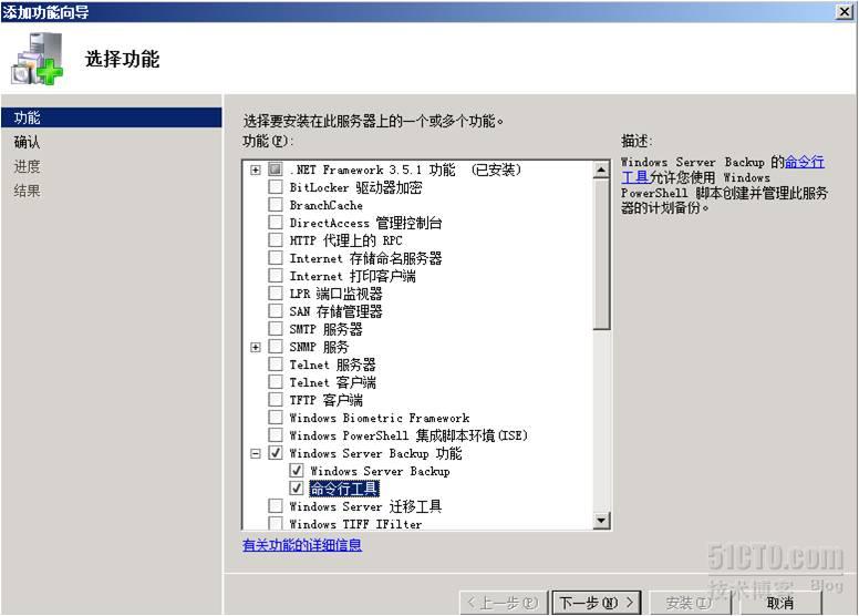 windows2008R2域控备份及还原_windows2008R2  _02