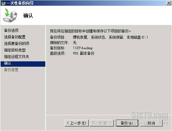 windows2008R2域控备份及还原_windows2008R2  _09