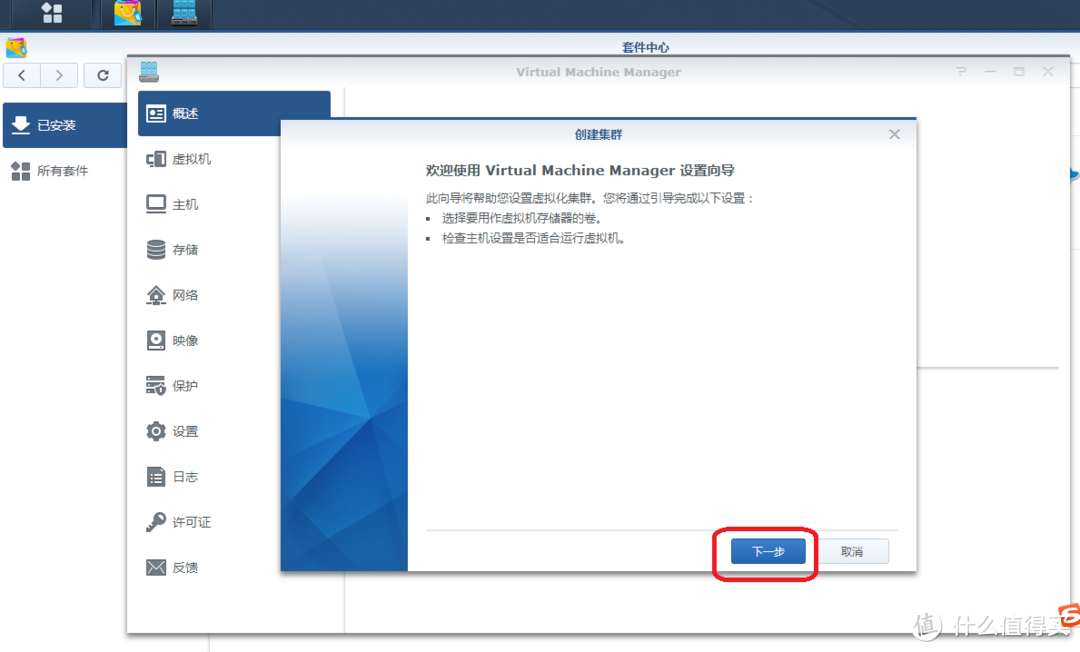 群晖中用VMM（Virtual Machine Manager）再虚拟安装一台群晖保姆教程