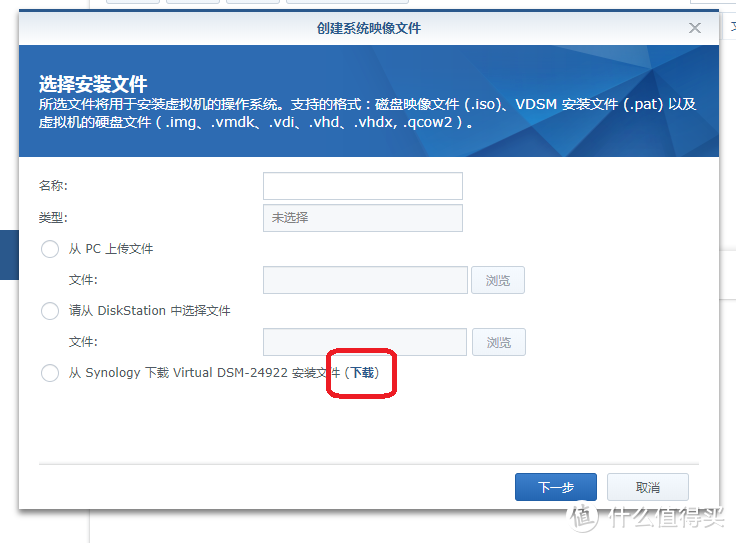 群晖中用VMM（Virtual Machine Manager）再虚拟安装一台群晖保姆教程