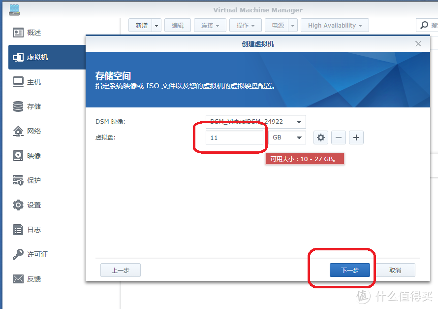 群晖中用VMM（Virtual Machine Manager）再虚拟安装一台群晖保姆教程