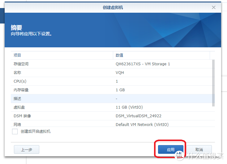 群晖中用VMM（Virtual Machine Manager）再虚拟安装一台群晖保姆教程