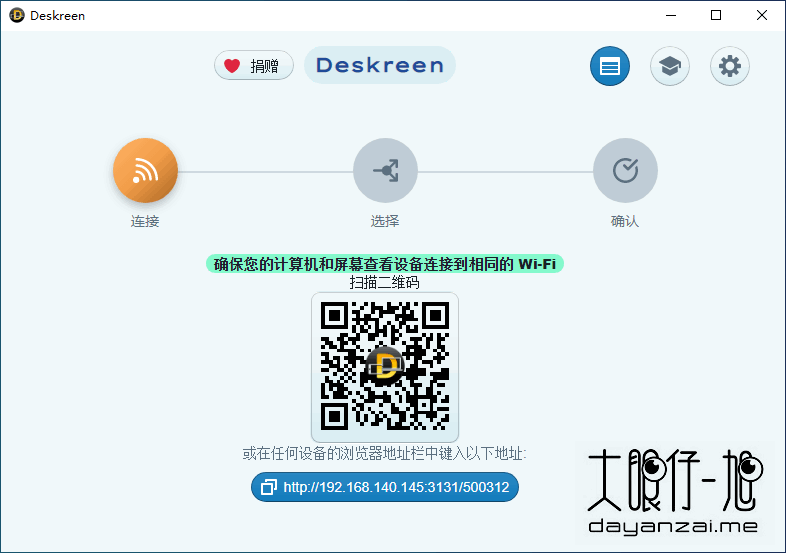 开源免费电脑屏幕投屏工具 Deskreen 中文版