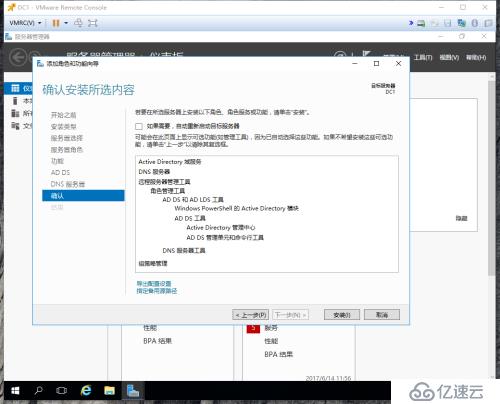 实战windows2016生产环境域控制器部署