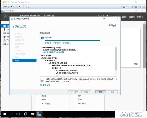 实战windows2016生产环境域控制器部署