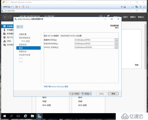 实战windows2016生产环境域控制器部署