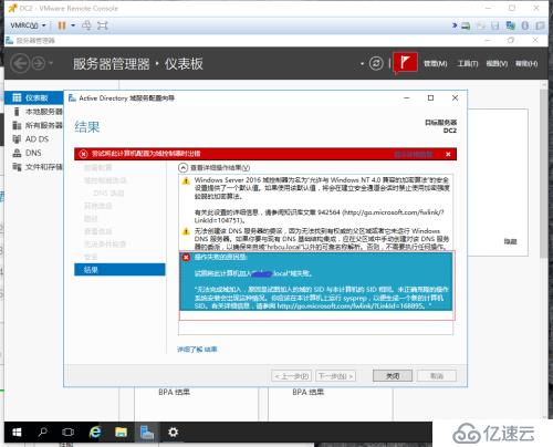 实战windows2016生产环境域控制器部署