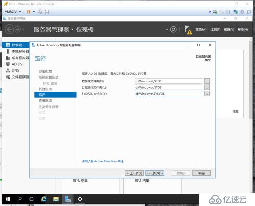 实战windows2016生产环境域控制器部署