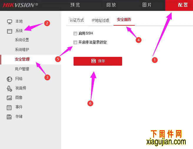 启用开放型网络视频接口，集成协议，开户非法登录锁定