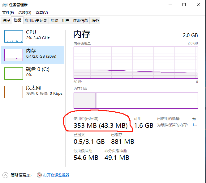 Win10内存压缩开启和关闭的区别 第1张