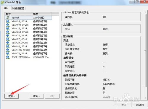 Esxi6.7破解版怎么设置网络4