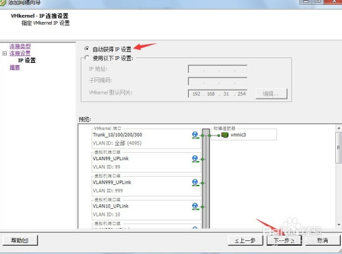 Esxi6.7破解版怎么设置网络7